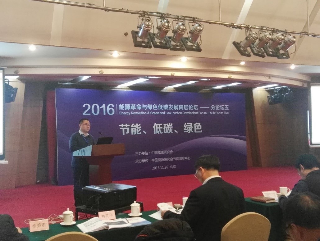 1481800428544825.jpg 能源革命与绿色低碳发展论坛.jpg